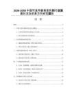 2026-2030中國可食用姜黃著色劑行業(yè)發(fā)展?fàn)顩r及前景方向研究報告