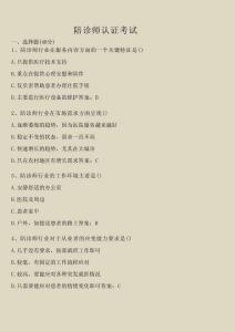 陪診師認證考試題庫