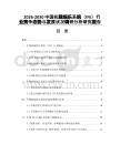 2026-2030中國機(jī)載娛樂系統(tǒng)（IFE）行業(yè)競爭態(tài)勢與發(fā)展?fàn)顩r調(diào)研分析研究報(bào)告