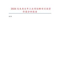 2025及未來5年工業用鋁棒項目投資價值分析報告
