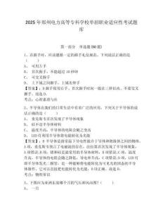 2025年鄭州電力高等專科學校單招職業適應性考試題庫附參考答案詳解（預熱題）