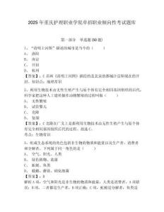 2025年重慶護理職業學院單招職業傾向性考試題庫附答案詳解（培優b卷）