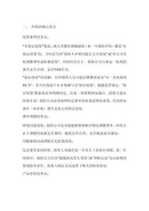 保險合同續(xù)保條款解釋糾紛