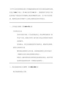 民法典合同法八條法務規定