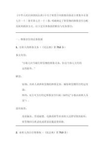 民法典租賃合同維修條款