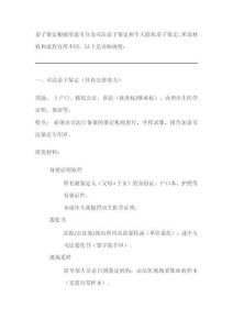 親子鑒定需要什么材料和流程