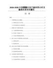 2026-2030中國(guó)焊錫合金行業(yè)供需分析及發(fā)展前景研究報(bào)告