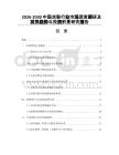 2026-2030中國涼鞋行業市場深度調研及發展趨勢與投資前景研究報告