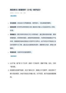小島》教學(xué)設(shè)計123