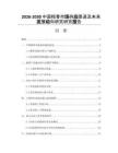 2026-2030中国檀香市场供应渠道及未来发展动向研究研究报告