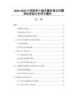 2026-2030中國酵素行業(yè)市場前瞻及投資策略建議分析研究報告