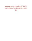 2025福建三明市將樂縣國有資產(chǎn)營運(yùn)有限公司招聘筆試歷年參考題庫附帶答案詳解