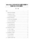 2026-2030中國防毒面具市場深度調(diào)研與投資效益分析研究報(bào)告