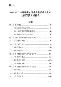 2026年口腔健康保險行業(yè)發(fā)展現(xiàn)狀及未來趨勢研究分析報告
