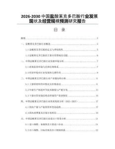 2026-2030中國鹽酸萊克多巴胺行業發展現狀及經營規模預測研究報告
