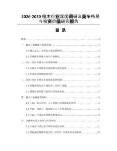 2026-2030檀木行業(yè)深度調(diào)研及競爭格局與投資價值研究報告