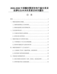 2026-2030中國錦紫蘇提取物行業(yè)全景深度評估及未來前景展望研究報告
