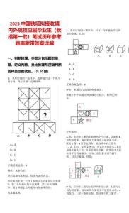 2025中國鐵塔擬接收境內(nèi)外院校應(yīng)屆畢業(yè)生（秋招第一批）筆試歷年參考題庫附帶答案詳解