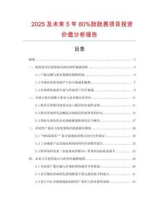 2025及未來5年80%敵敵畏項目投資價值分析報告