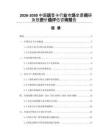 2026-2030中國語音卡行業(yè)市場全景調(diào)研及投資價(jià)值評(píng)估咨詢報(bào)告