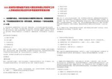 2025安徽亳州蒙城縣開發區興蒙投資有限公司招考工作人員核減崗位筆試歷年參考題庫附帶答案詳解