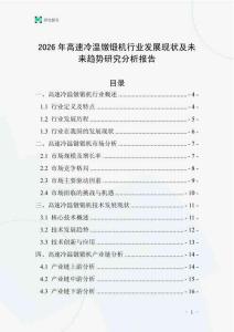 2026年高速冷溫鐓鍛機行業發展現狀及未來趨勢研究分析報告