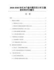 2026-2030柴機(jī)油行業(yè)市場深度分析及發(fā)展策略研究報(bào)告
