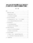 2026-2030國內數控組合機床行業深度分析及競爭格局與發展前景預測研究報告