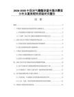2026-2030中國油氣儲備建設(shè)市場消費(fèi)量分析及發(fā)展對策建議研究報(bào)告