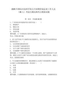 2025年濰坊市技師學院公開招聘控制總量工作人員（39人）考前自測高頻考點模擬試題及答案詳解參考