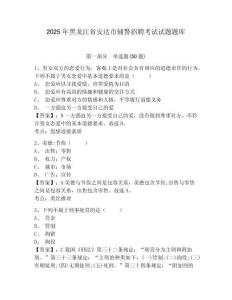 2025年黑龍江省安達市輔警招聘考試試題題庫及一套答案詳解