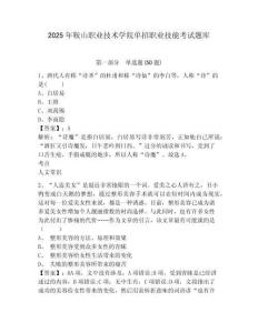 2025年鞍山職業技術學院單招職業技能考試題庫及參考答案詳解（實用）