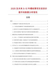 2025及未来5-10年螺线管项目投资价值市场数据分析报告