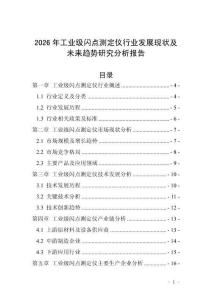 2026年工業級閃點測定儀行業發展現狀及未來趨勢研究分析報告