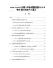 2026-2030中國煉油產(chǎn)業(yè)經(jīng)營優(yōu)勢與未來銷售規(guī)模預(yù)測研究報(bào)告