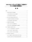 2026-2030中國HR管理軟件行業(yè)發(fā)展分析及投資戰(zhàn)略預(yù)測(cè)報(bào)告