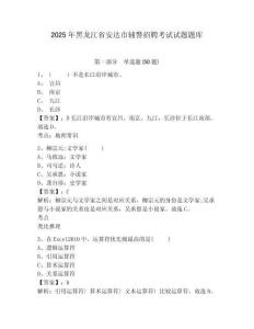 2025年黑龍江省安達市輔警招聘考試試題題庫含答案詳解【培優b卷】