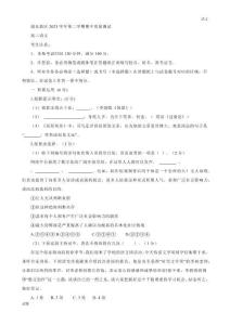 2024年上海浦東新區高二（下）期中語文試題及答案