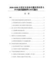2026-2030中國安全座椅市場供需前景與未來發(fā)展趨勢評估研究報(bào)告