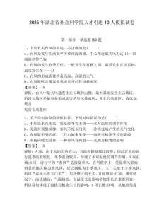 2025年湖北省社會科學(xué)院人才引進(jìn)10人模擬試卷及答案詳解一套