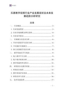 樂器教學視頻行業產業發展現狀及未來發展趨勢分析研究