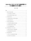 2026-2030中國乙炔氣瓶行業(yè)發(fā)展現(xiàn)狀及未來趨勢研究研究報(bào)告