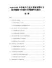 2026-2030中國夾克行業(yè)市場發(fā)展現(xiàn)狀及發(fā)展趨勢與投資前景預(yù)測研究報(bào)告