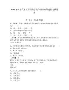 2025年鶴壁汽車工程職業學院單招職業傾向性考試題庫帶答案詳解（研優卷）