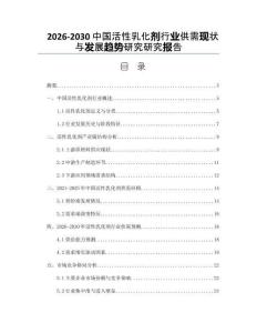 2026-2030中國活性乳化劑行業(yè)供需現(xiàn)狀與發(fā)展趨勢研究研究報告