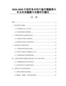 2026-2030中國即食米粉行業(yè)市場發(fā)展分析及前景趨勢與投資研究報告