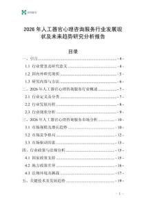 2026年人工器官心理咨詢服務行業發展現狀及未來趨勢研究分析報告