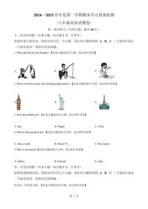 安徽省蕪湖市無(wú)為市八年級(jí)上學(xué)期期末英語(yǔ)試題（原卷版）-A4