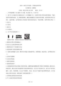 安徽省六安市金安區菁英學校2024~2025學年七年級上學期期末歷史試題-A4