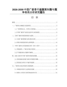 2026-2030中國廣藿香行業發展形勢與競爭格局分析研究報告